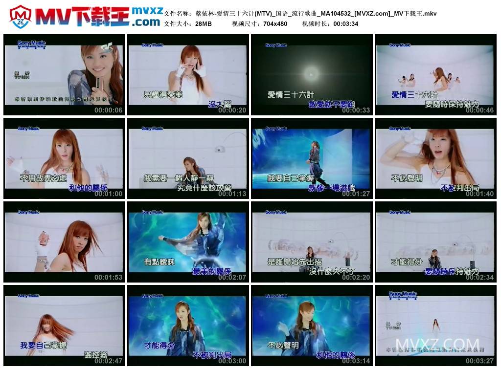 蔡依林-爱情三十六计(MTV)_国语_流行歌曲_MA104532